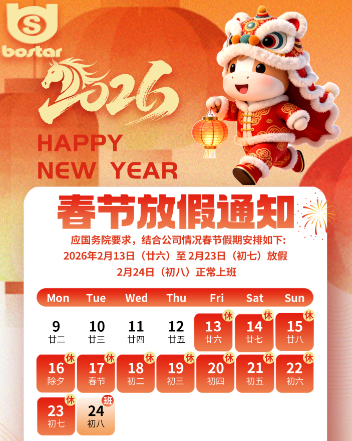 江蘇寶時(shí)達(dá)2026馬年春節(jié)放假通知