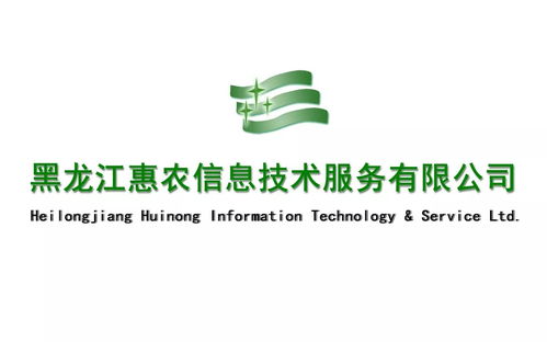 黑龍江惠農信息技術服務與咨詢服務 驅動農業現代化的引擎